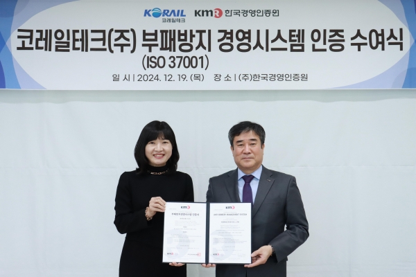 코레일테크, ISO 37001(부패방지경영시스템) 인증 획득