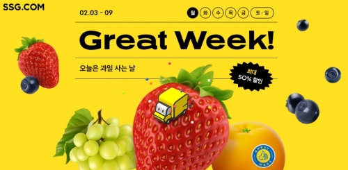 SSG닷컴, 3일부터 그레이트 위크…과일·채소 등 최대 반값 할인