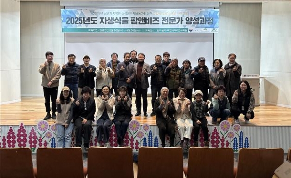 국립백두대간수목원, 지역 맞춤형 전문가 양성교육 팜앤비즈 본격 실시