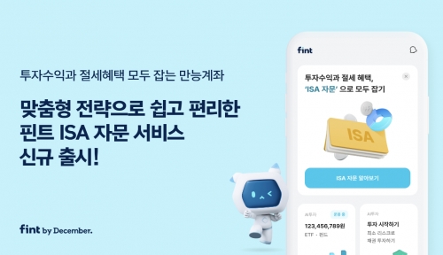 핀트, 중개형 ISA 자문 서비스 출시