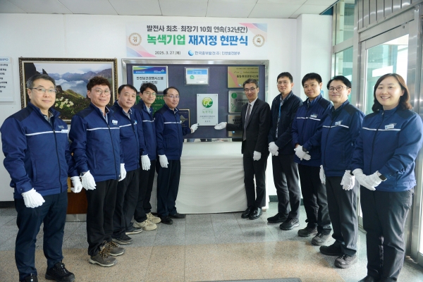 한국중부발전 인천발전본부, 10회 연속(32년) 녹색기업 지정 달성