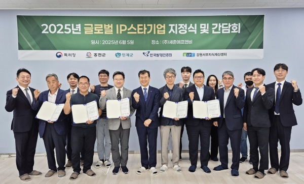 한국발명진흥회 강원지부, 글로벌 IP(지식재산) 스타기업 지정식 개최