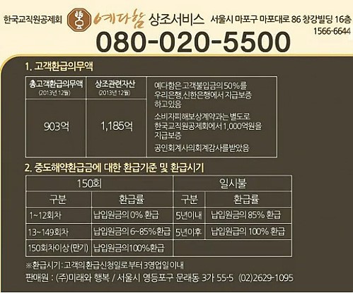 상조업체 예다함 이상한 광고 논란