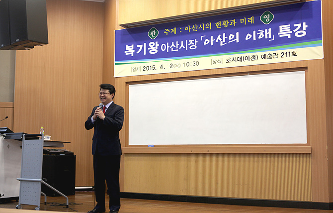 복기왕 아산시장, 호서대 찾아 아산학 특강