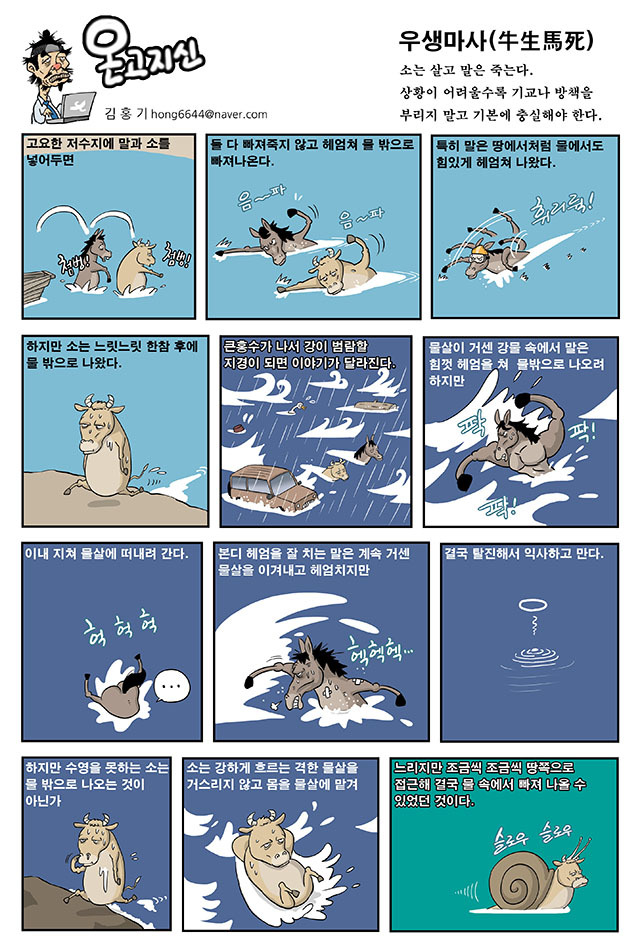 우생마사