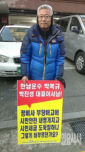 <일요시사 신문고-억울한 사람들> (19)한남운수 해고자 이병삼씨