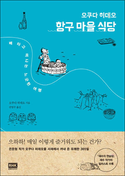 <새로 나온 책> 항구 마을 식당