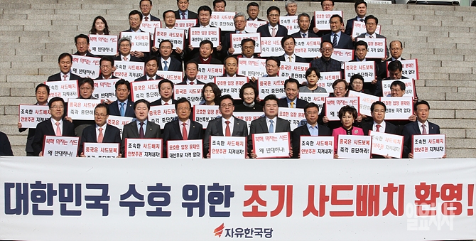 [포토] 조기 사드 배치 환영하는 자유한국당