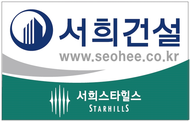 진해 서희스타힐스 오해와 진실 서희건설은 어떤 회사?