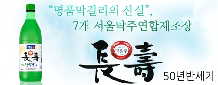 대기업 연봉 뺨치는 서울탁주를 아십니까