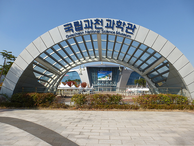 미술관 및 박물관 여행 ③경기 과천