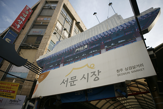 돼지투어 ③청주 삼겹살거리