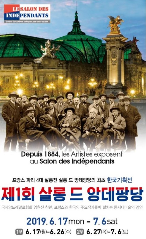 제1회 살롱 드 앙데팡당 17일부터 유니끄갤러리서 개최