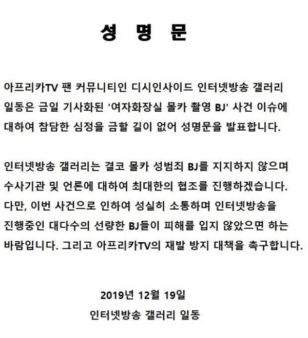 인방갤 실검 오른 이유?...'여자화장실 몰카 bj 구속'