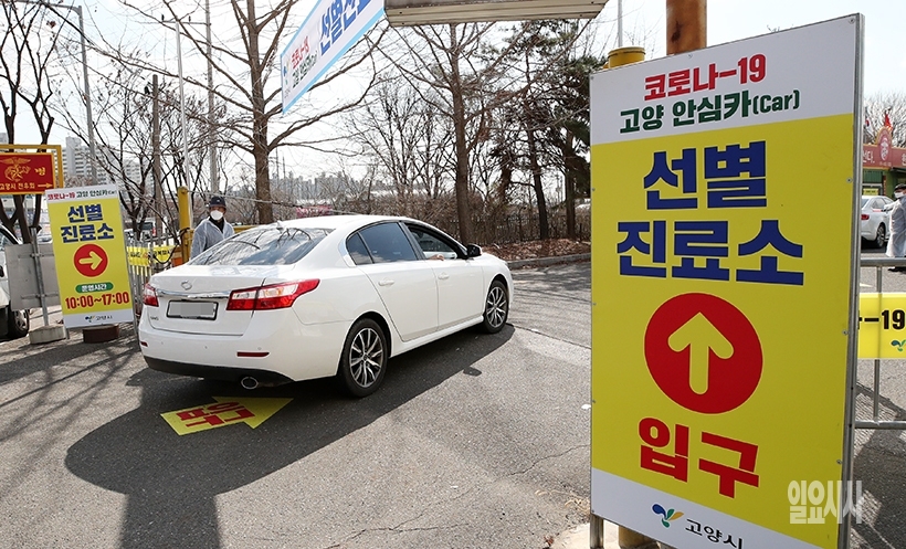 [포토] 드라이브 스루 코로나19 선별진료소