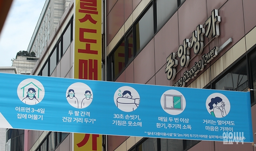 [포토] 코로나19 예방 현수막 걸린 남대문 중앙상가