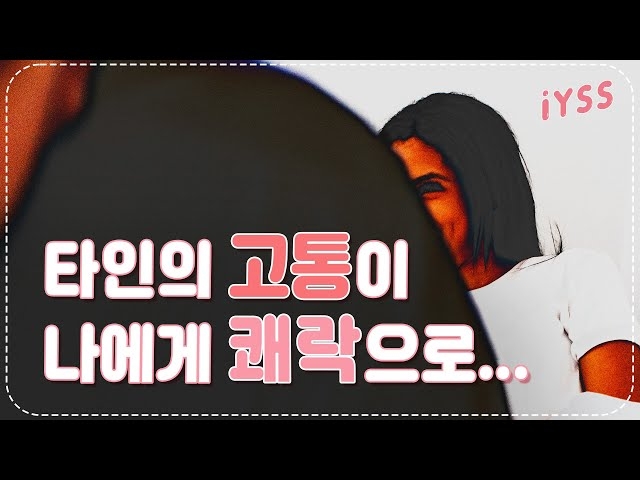 <일요시사TV> 죄책감 동반한 즐거움 길티 플레져 현상