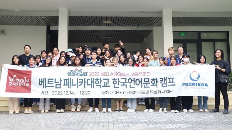 호서대, 베트남과 ‘한국 문화캠프’로 국제교류 선도