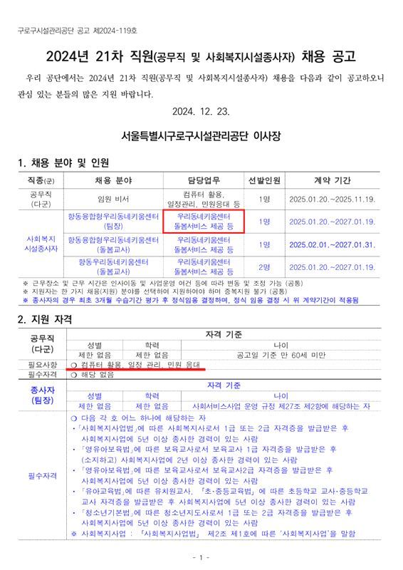 <단독> 구로구시설관리공단 ‘피눈물’ 해고 전말