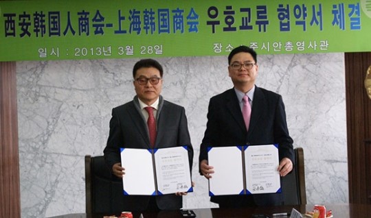 상해-서안한국상회 우호교류협약서 체결