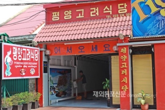 캄보디아 북한식당에선 지금...