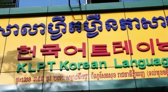 캄보디아에는 한국어 전공개설 대학만 3개