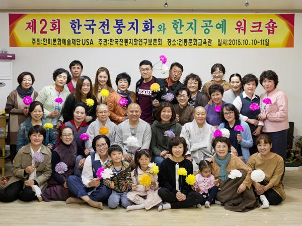 제2회 한미문화예술재단 전통지화·한지공예 워크숍 개최