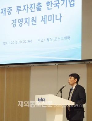 재중 투자진출 한국기업을 위한 경영지원 세미나