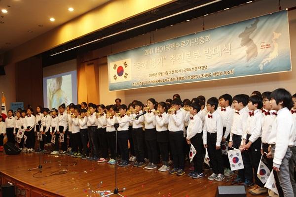 2017 IHO 총회 동해 병기 추진본부 발대식