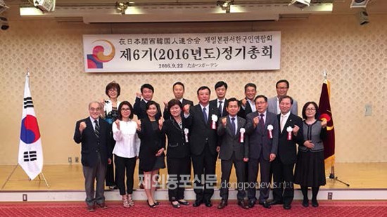 일본 관서한국인연합회 2016 정기총회
