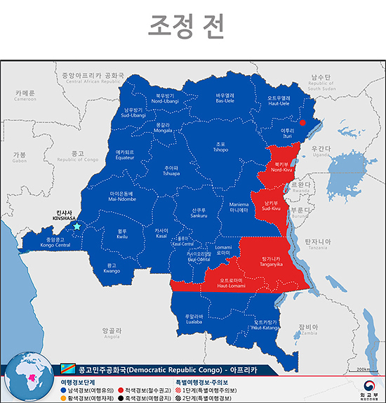 콩고민주공화국 여행경보 단계 조정