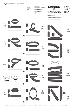 LA한국문화원 소리를 담은 글자, 한글×디자인 개최