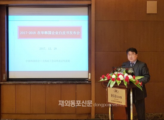 중국한국상회, 네 번째 한국기업백서 발간