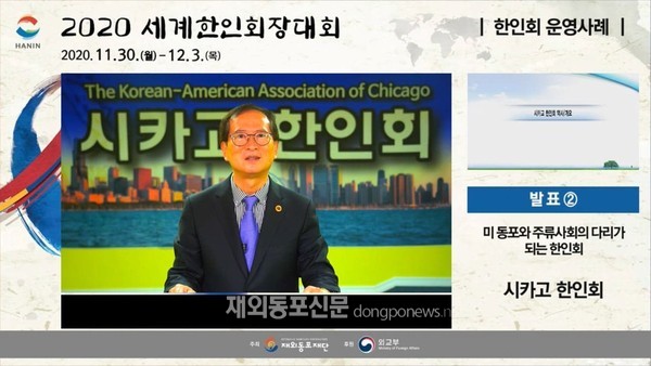 2020 세계한인회장대회 2일차, 한인회 우수 운영사례 발표