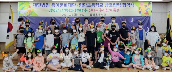 종이문화재단, 임당초교와 K-종이접기 상호협력 협약