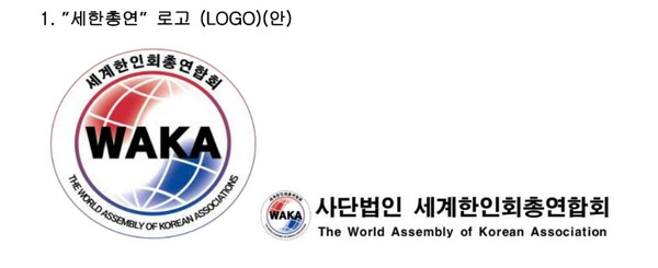 세계한인회총연합회, 10월 6일 공식 출범한다