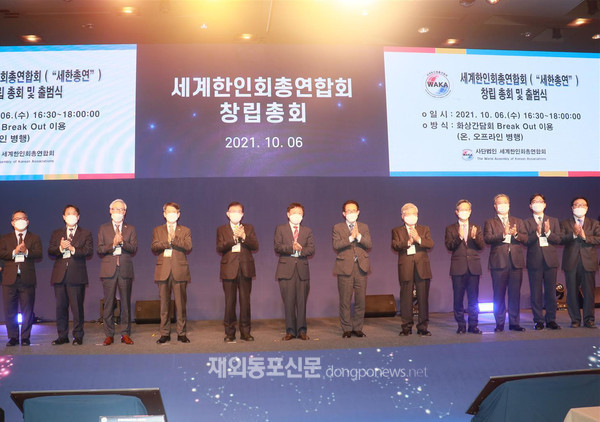 세계한인회총연합회 공식 출범
