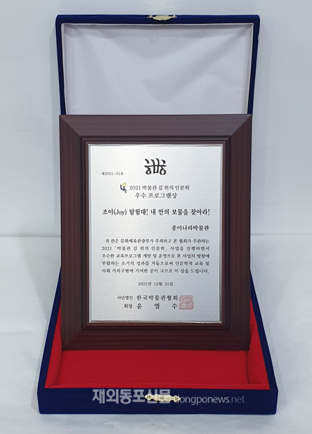 종이나라박물관, 2021 박물관 길 위의 인문학 우수 프로그램상 수상