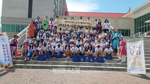 재미한국학교 동북부협의회, 제10회 역사문화 체험 캠프 개최