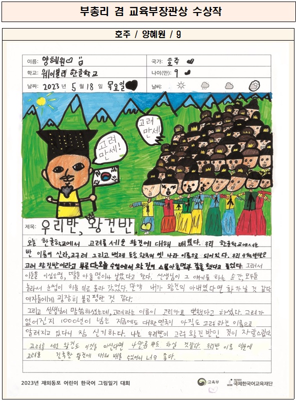 재외동포 어린이 한국어 그림일기 대회 수상작 전시