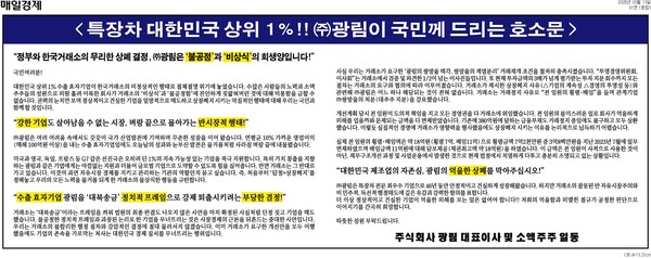 특장차 Global pioneer NO.1, (주)광림이 국민께 드리는 호소문