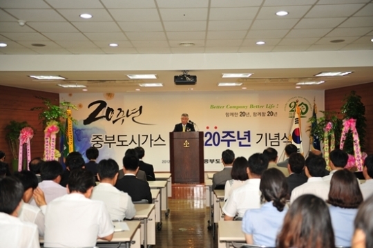 중부도시가스, 창립 20주년 기념행사