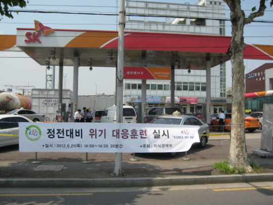 LPG산업협회, 정전 대비 훈련 동참