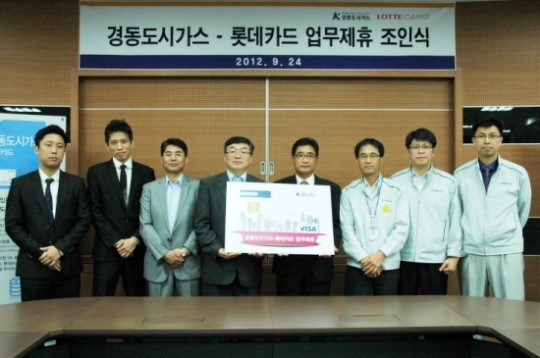 경동도시가스, 롯데카드 자동이체 서비스 개시
