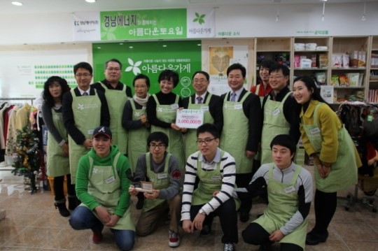 경남에너지, 아름다운 가게 행사