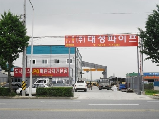 대성물산, 사무실 및 하치장 이전