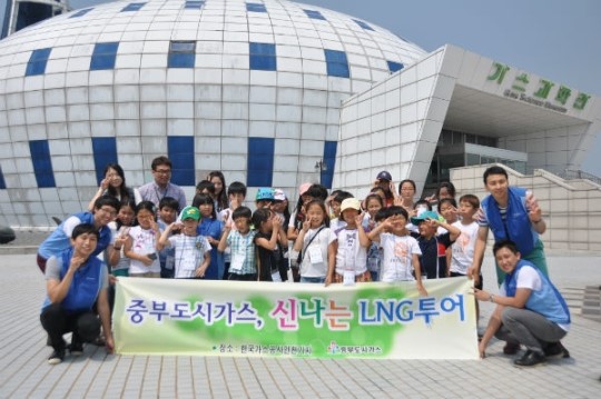 중부도시가스, 신나는 LNG 체험 여행