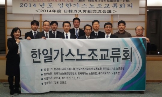 한일 가스노조 교류회 개최