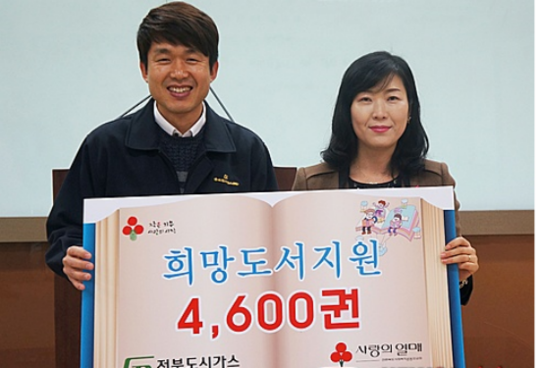 전북도시가스, 희망도서 1만 600여권 기증