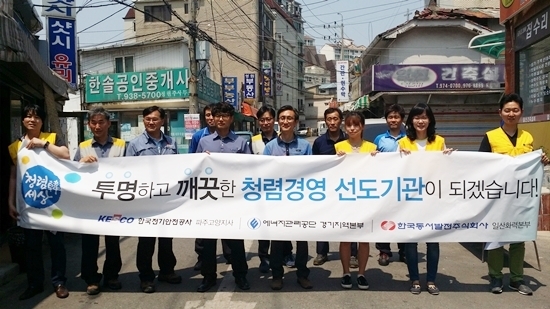 에관공 경기본부, 에너지유관기관과 봉사활동